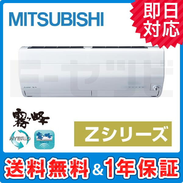 MSZ-ZXV2818-W 三菱電機 霧ケ峰 Zシリーズ 壁掛形 10畳程度 シングル
