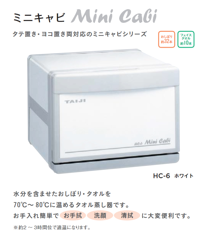 イーシザイ・マーケット / タイジ ホットキャビ HC-6M 前開き 木目