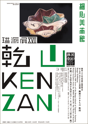 華めく洋食器 大倉陶園100年の歴史と文化 | 過去の展覧会 - 京都 細見