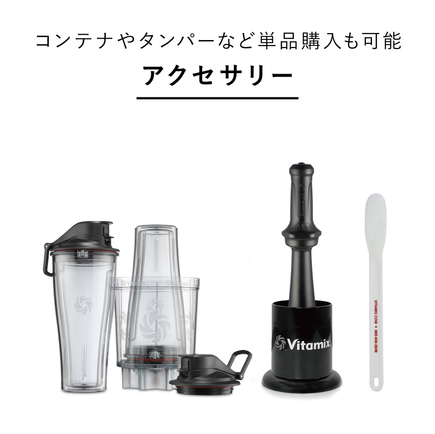 バイタミックス（Vitamix）公式オンラインストア| entre square