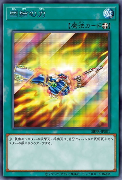 団結の力 シークレットレア BLUE Ver. 未開封 - ENNDALGAMES買取館2