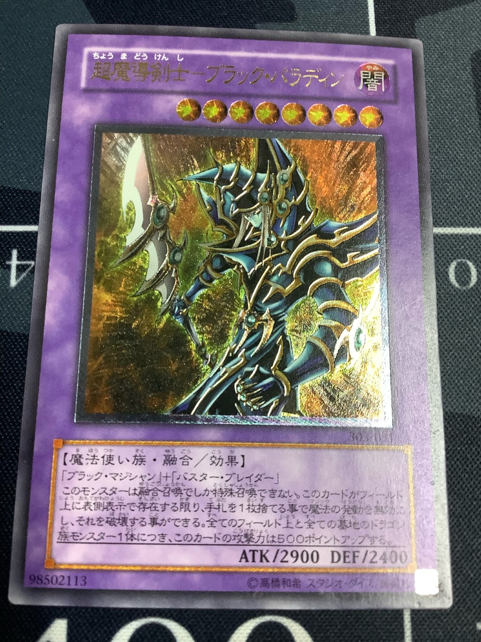 PSA10】超魔導剣士 ブラックパラディン レリーフ 黒魔導の覇者