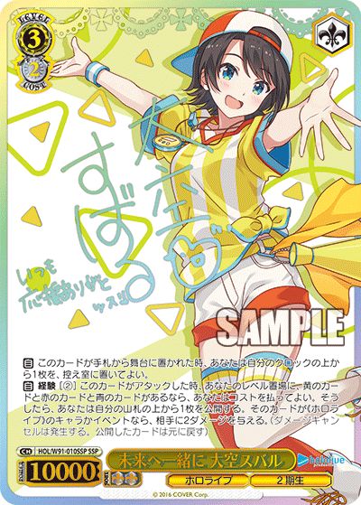 ヴァイス 夏の思い出 大空スバル ssp ホロライブ ヴァイスシュヴァルツ