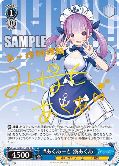 SP】#あくあーと 湊あくあ(サイン入り) - ENNDALGAMES買取館2