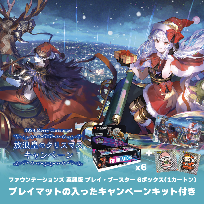 新品 未開封】放浪皇 クリスマスキャンペーン プレイマット