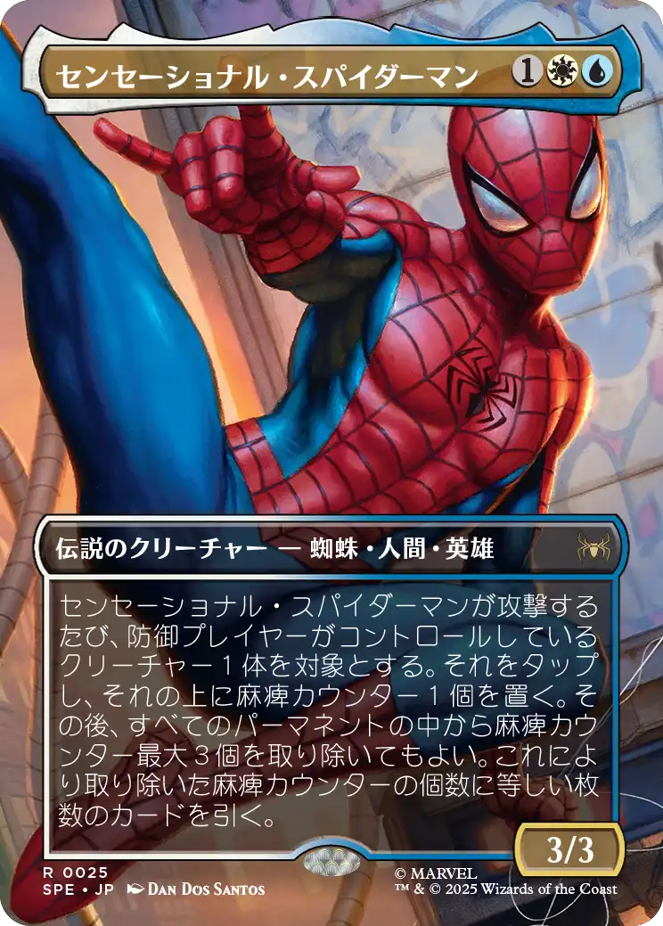 MTG スペクタキュラー・スパイダーマン(Six Arms)テクスチャーFoil MTG