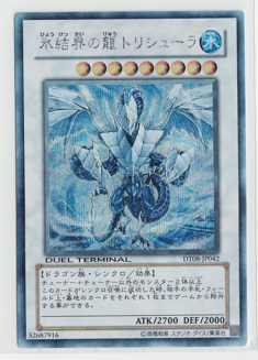 2026年最新トリシューラ [シークレット]氷結界の龍トリシューラDT08