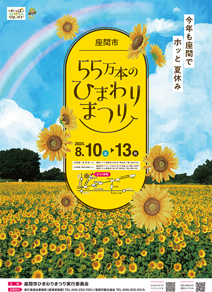 終了いたしました】座間市 55万本のひまわりまつりでの臨時