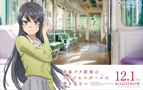 完売御礼】「江ノ電」×「青ブタ」コラボ企画。記念入場券の販売