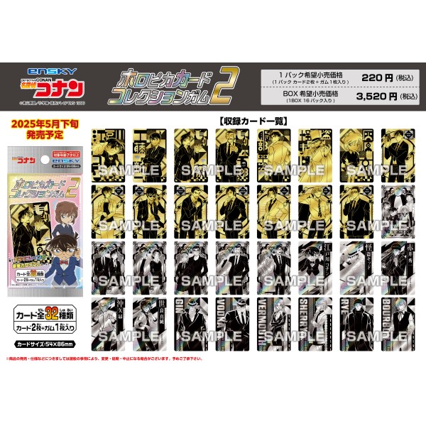 名探偵コナン ホロピカカードコレクションガム2【1BOX 16パック入り