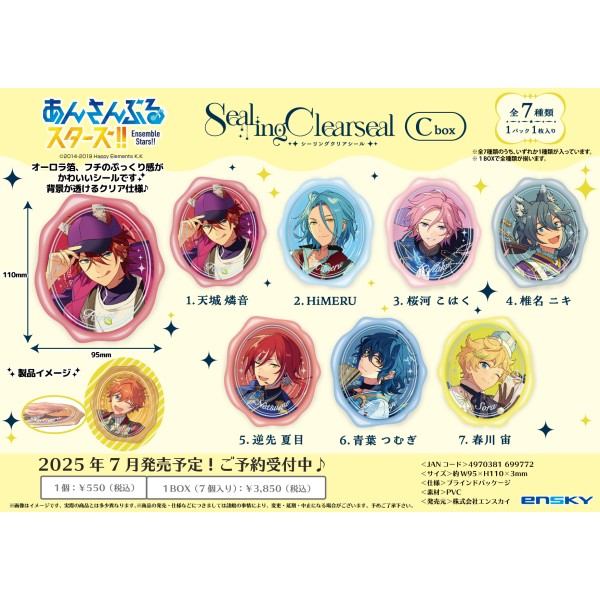 あんさんぶるスターズ!! シーリングクリアシールCbox【1BOX 7パック