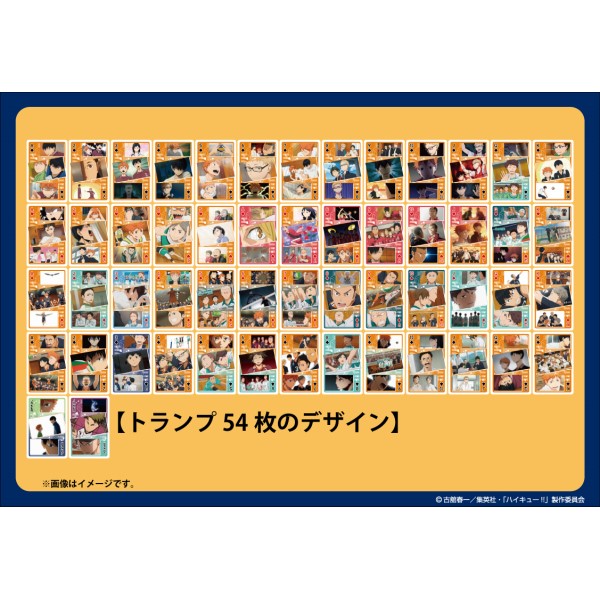 アニメ「ハイキュー!!」 シーンがいっぱいトランプ SEASON1