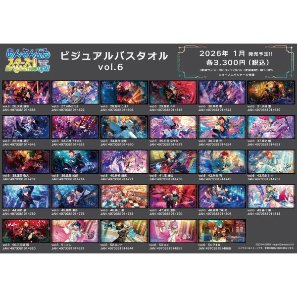 あんさんぶるスターズ!! ビジュアルバスタオルvol.6 /(47)逆先 夏目