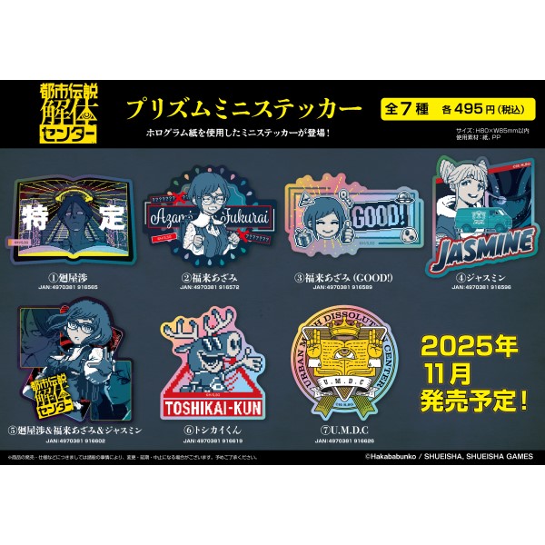 都市伝説解体センター プリズムミニステッカー /(7)U.M.D.C