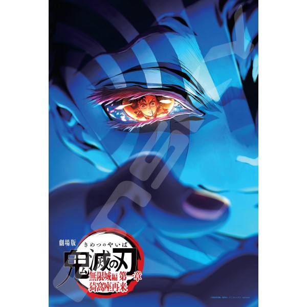 アニメ「鬼滅の刃」 ジグソーパズル300ピース【劇場版「鬼滅の刃」無限