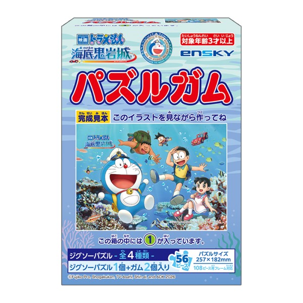 映画ドラえもん 新・のび太の海底鬼岩城 パズルガム【1BOX 8箱入り