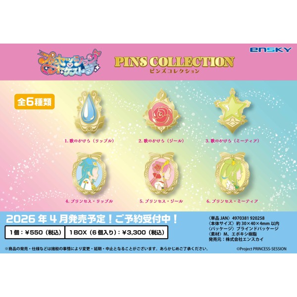 プリンセッション・オーケストラ ピンズコレクション【1BOX 6箱入り