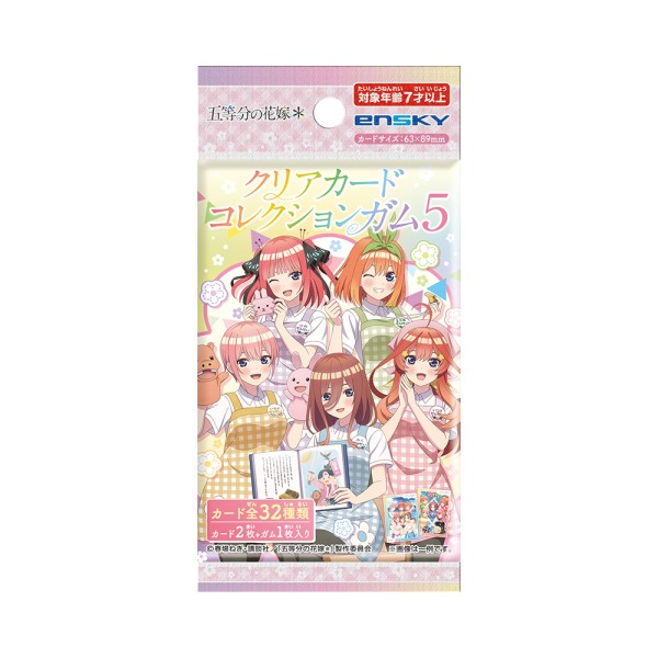 五等分の花嫁* クリアカードコレクションガム5 ◇初回生産限定BOX購入