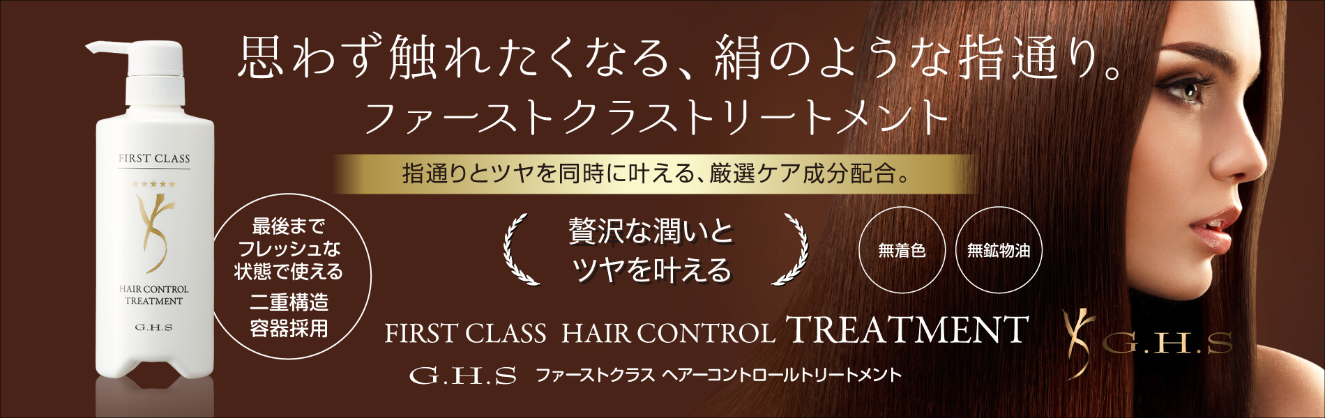 FIRST CLASS HAIR CONTROL TREATMENT 500g - G.H.S Official Site
