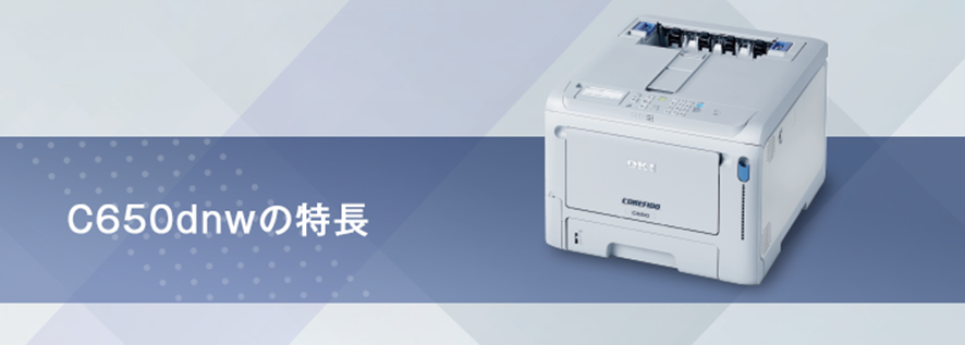 マルチに活躍可能なOKIのプリンターで現場の課題解決！