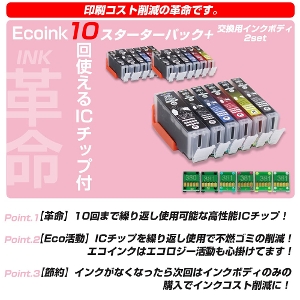 BCI-381+380 / 6MP 大容量 6色セット Ecoink10 スターターセット +
