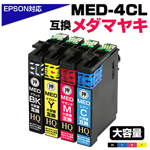 純正同等品質】MED-4CL メダマヤキ 互換 エプソン プリンター EW-056A