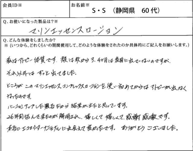 エコロ・インターナショナル / マリン エッセンスローション Marine