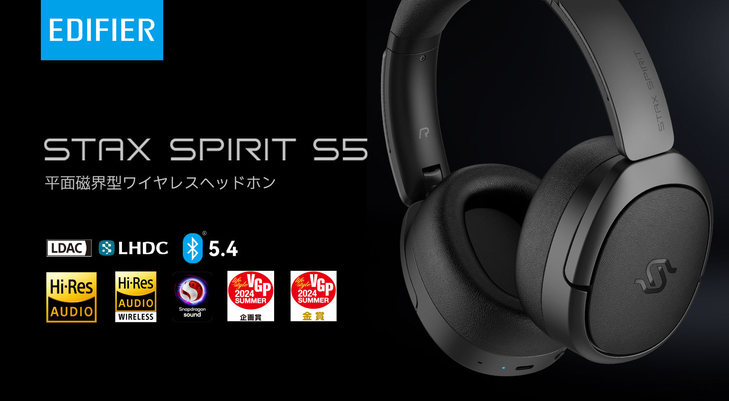 EDIFIER STAX SPIRIT S5 | EDIFIER JAPAN