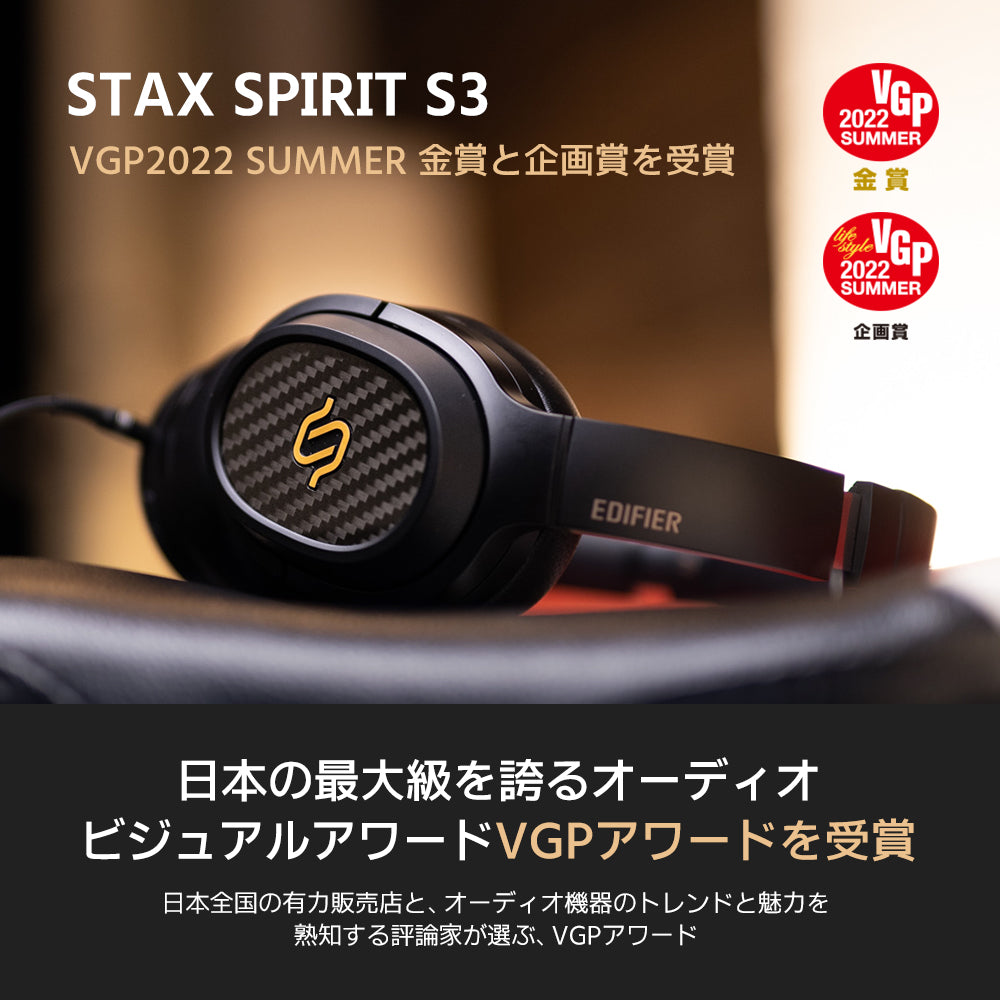 EDIFIER STAX SPIRIT S3 | EDIFIER JAPAN