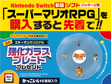 任天堂 HACPA8LUA 【特典付き】スーパーマリオRPG【Switch
