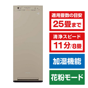 ダイキン MCK556A-C 空気清浄機 加湿ストリーマ空気清浄機 カーム