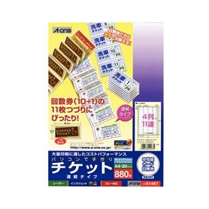 エーワン A-ONE.51467 A4判 4列11連 チケット用紙 20シート(880片)入り