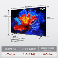 TCL 75P8K 75V型4Kチューナー内蔵4K対応液晶テレビ P8Kシリーズ