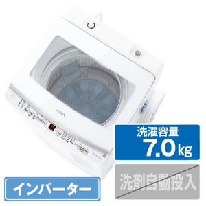 AQUA AQW-V7A(W) 7．0kgインバーター全自動洗濯機 ホワイト|エディオン