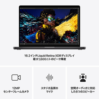 Apple MX2X3J/A 16インチMacBook Pro: 14コアCPUと20コアGPUを搭載した