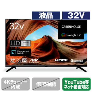 グリーンハウス GH-GTV32BC-BK 32V型ハイビジョン液晶テレビ