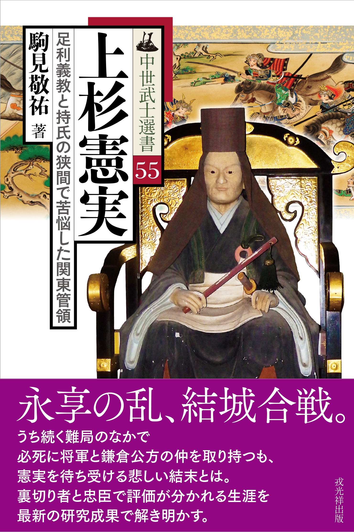 信濃をめぐる境目の山城と館 上野編 : 宮坂武男