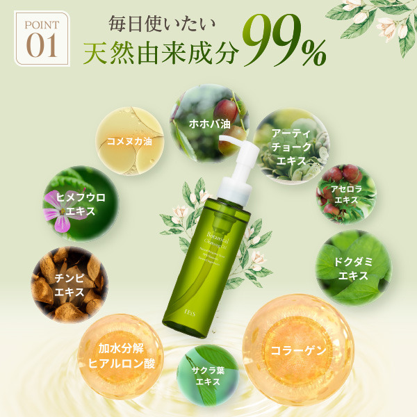 ボタニカル クレンジングオイル |美顔器・原液美容液のエビス化粧品