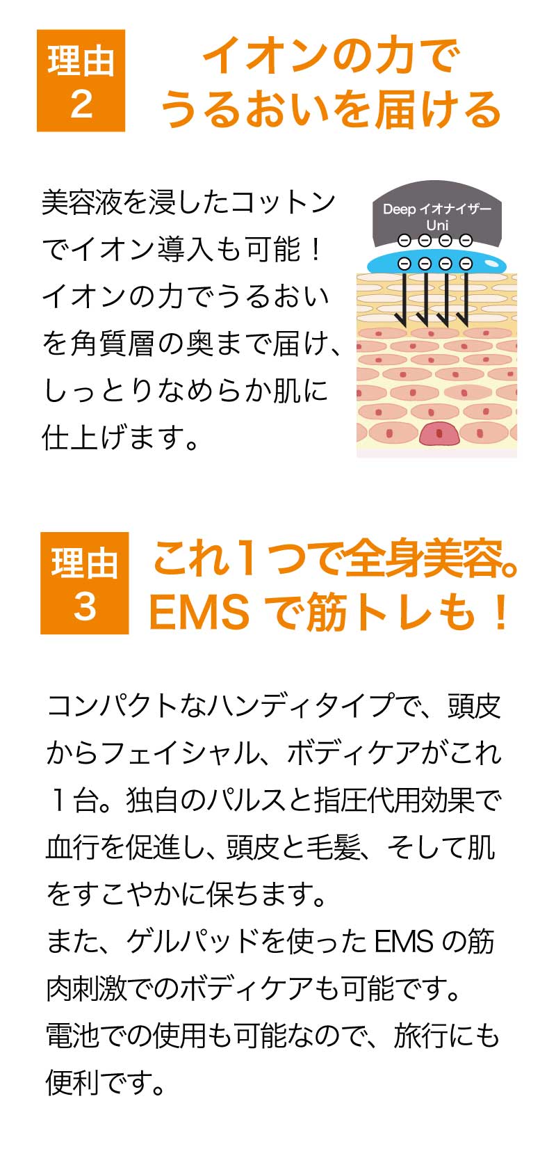 大人気の美容器！DeepイオナイザーUni！ - EBM