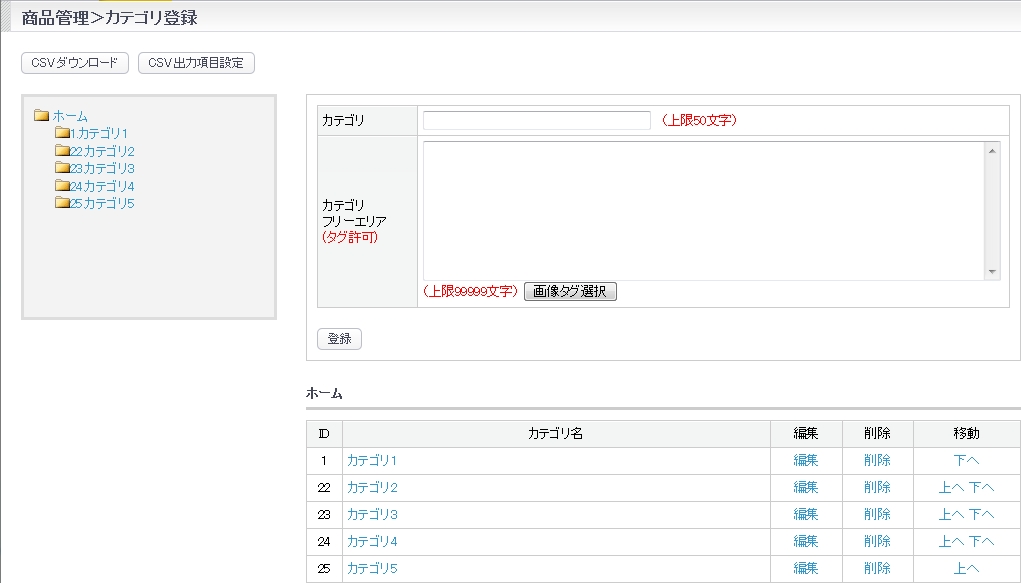 2.12系|カテゴリ毎(商品一覧ページ)フリーエリア追加プラグイン|株式