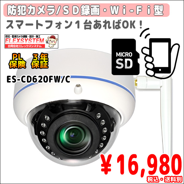 3年保証】防犯カメラ・WiFi-SDカード録画カメラ｜ドーム型・AP