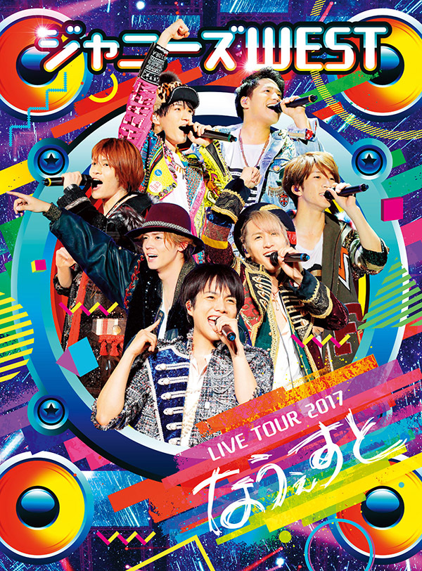 ジャニーズWEST LIVE TOUR 2017 なうぇすと｜ジャニーズWEST｜ELOV-Label