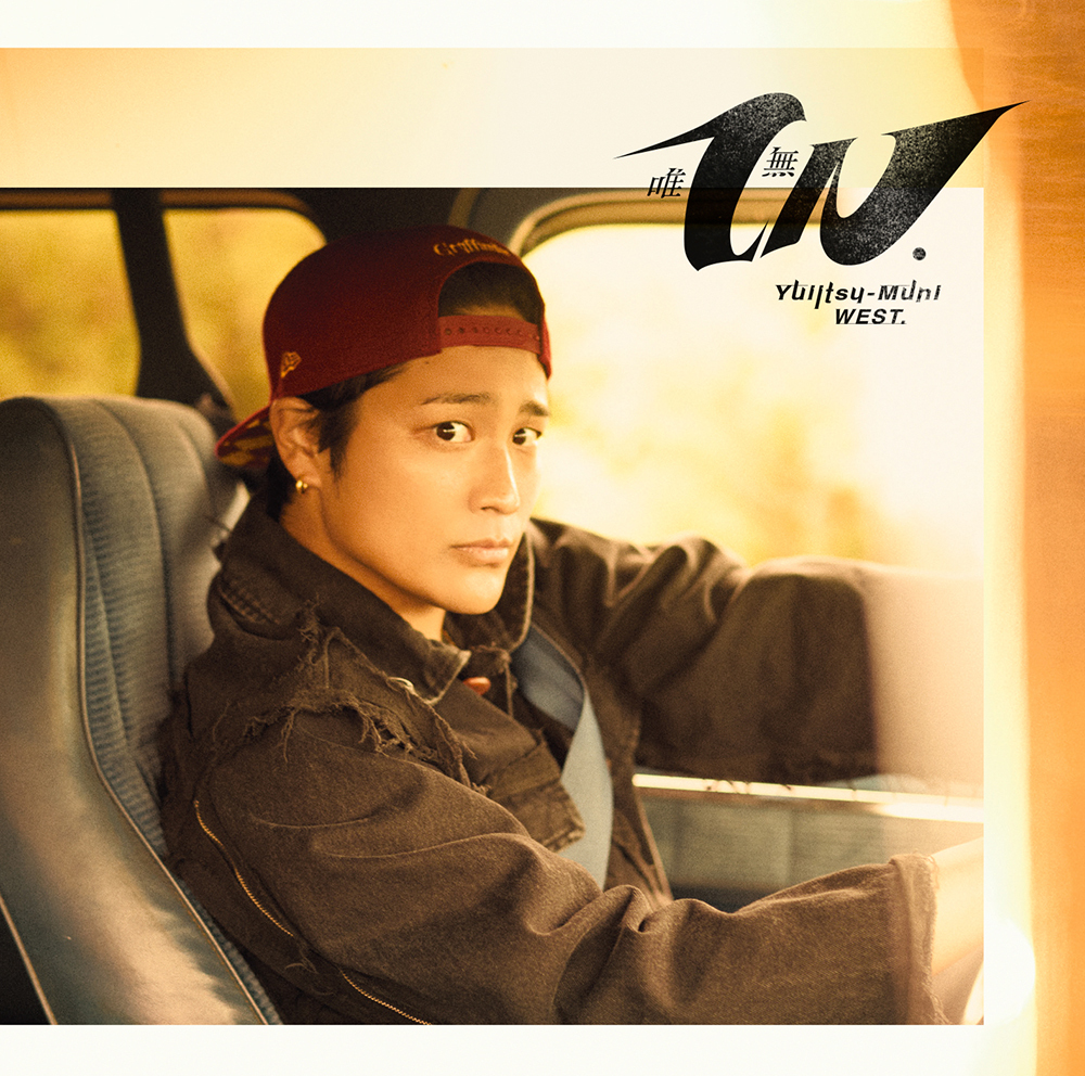 唯一無二｜WEST.｜ELOV-Label