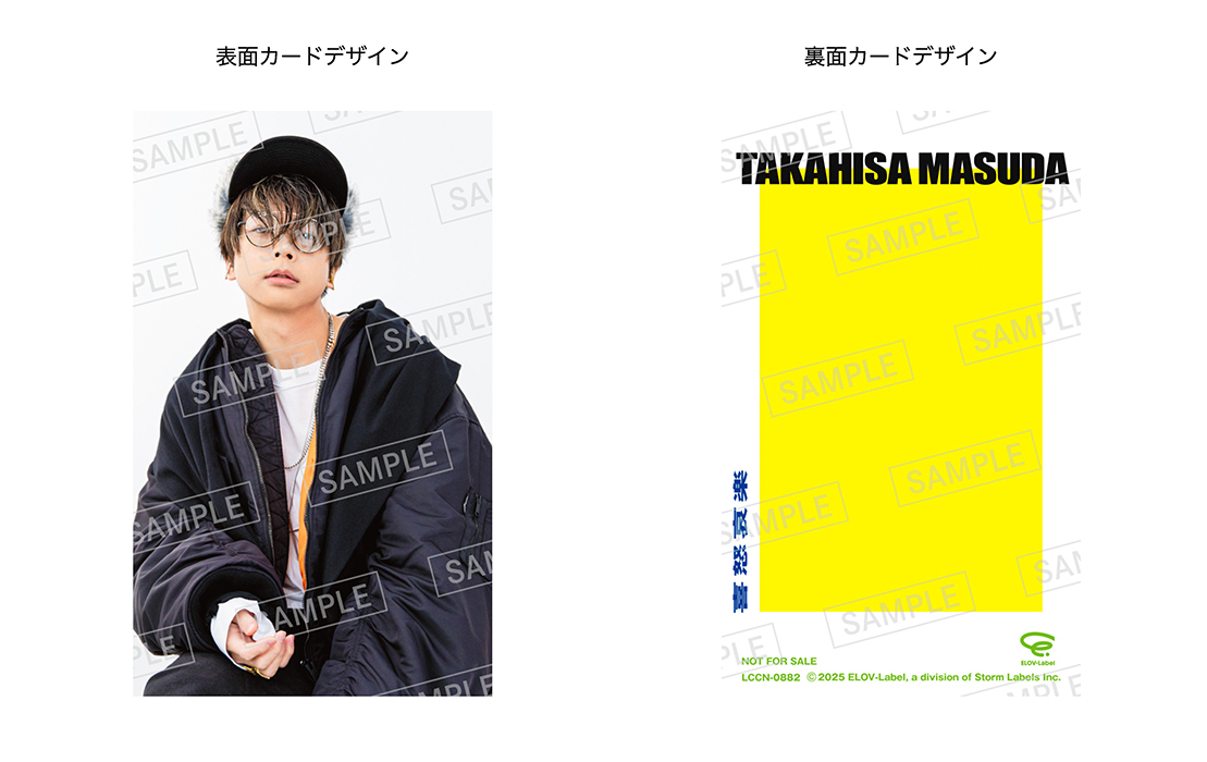 増田貴久 1st Solo ALBUM「喜怒哀楽」先着購入特典デザインを公開