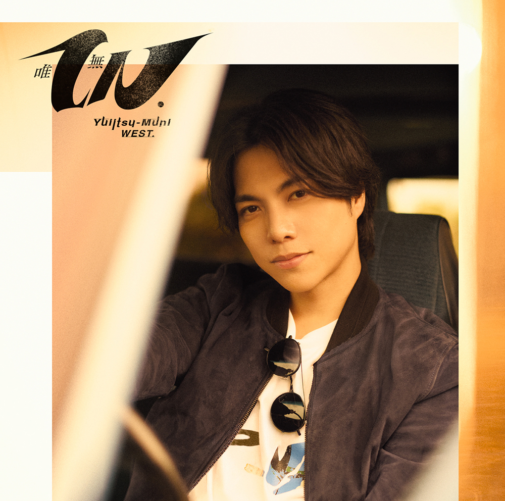 唯一無二｜WEST.｜ELOV-Label