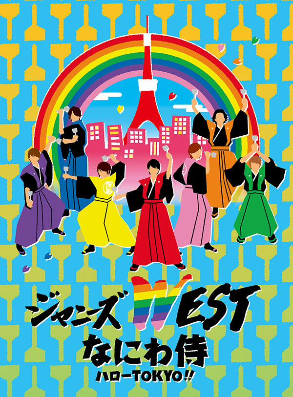 なにわ侍 ハローTOKYO!!｜ジャニーズWEST｜ELOV-Label