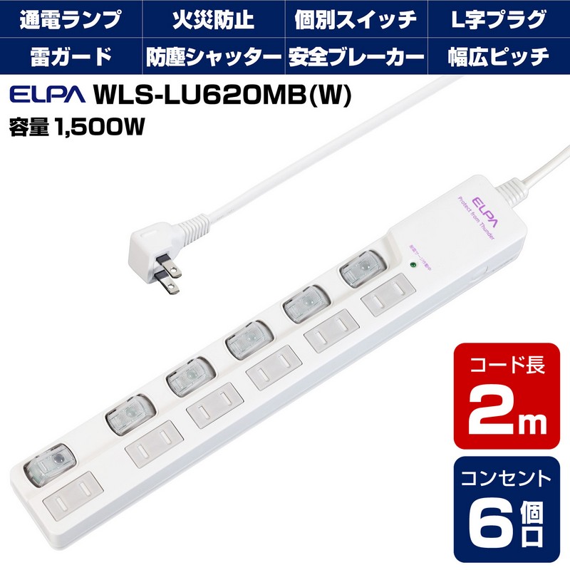 販売終了】エルパ(ELPA) 電源タップ 個別スイッチ 上差し AC6個口