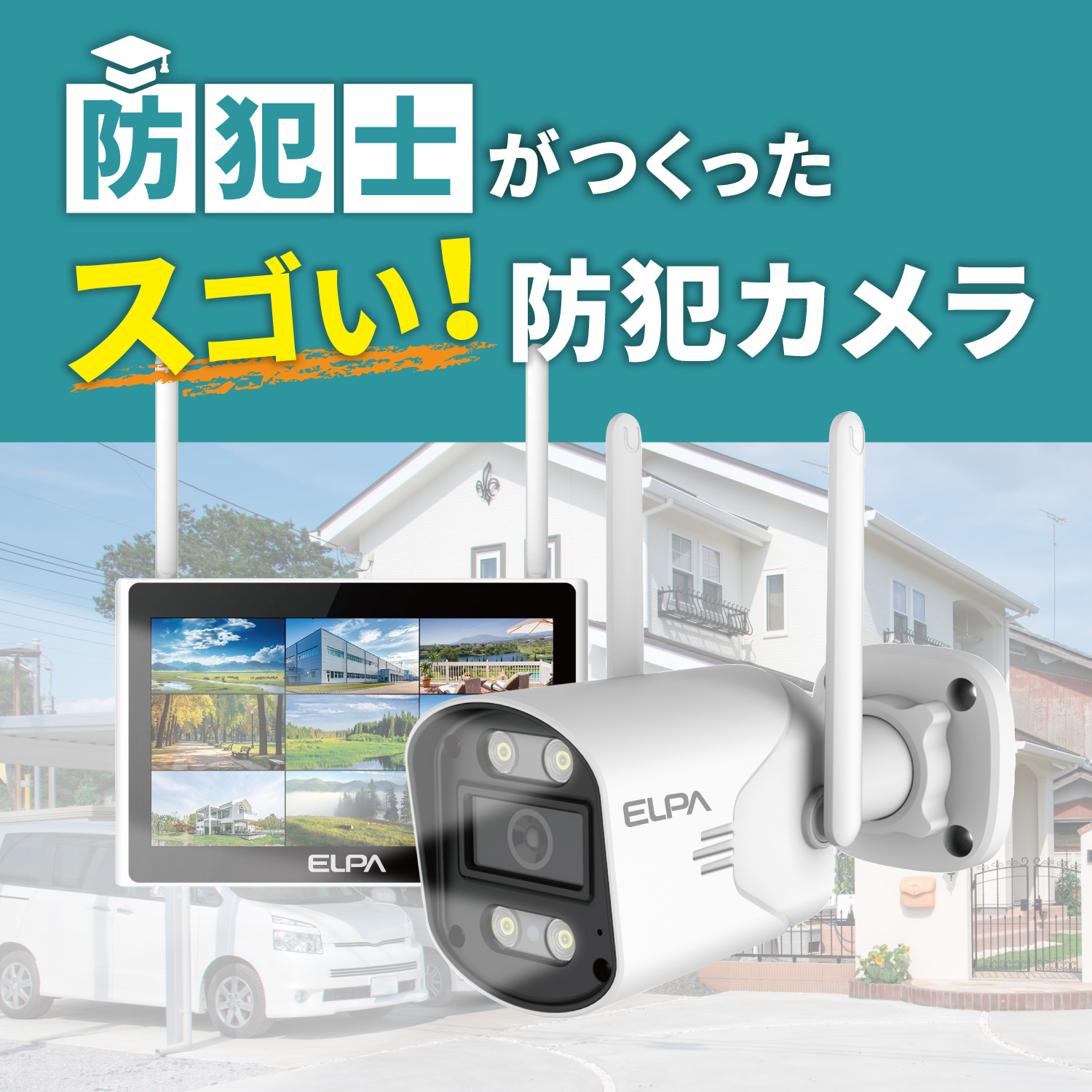 スゴイ防犯カメラ：監視だけじゃなく不審者を撃退する攻撃型カメラ一覧