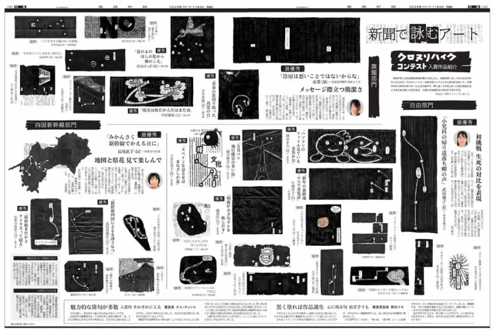 第8回クロヌリハイクコンテスト入賞者発表｜愛媛新聞販売所協同組合