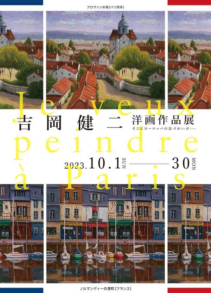 松山・久米窪田店「吉岡健二洋画作品展」 | 愛媛トヨタ自動車株式会社